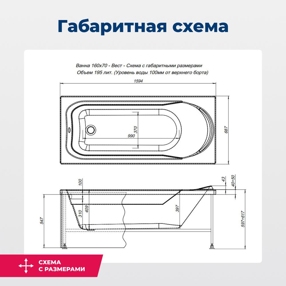 Акриловая ванна Aquanet West 160х70 белый