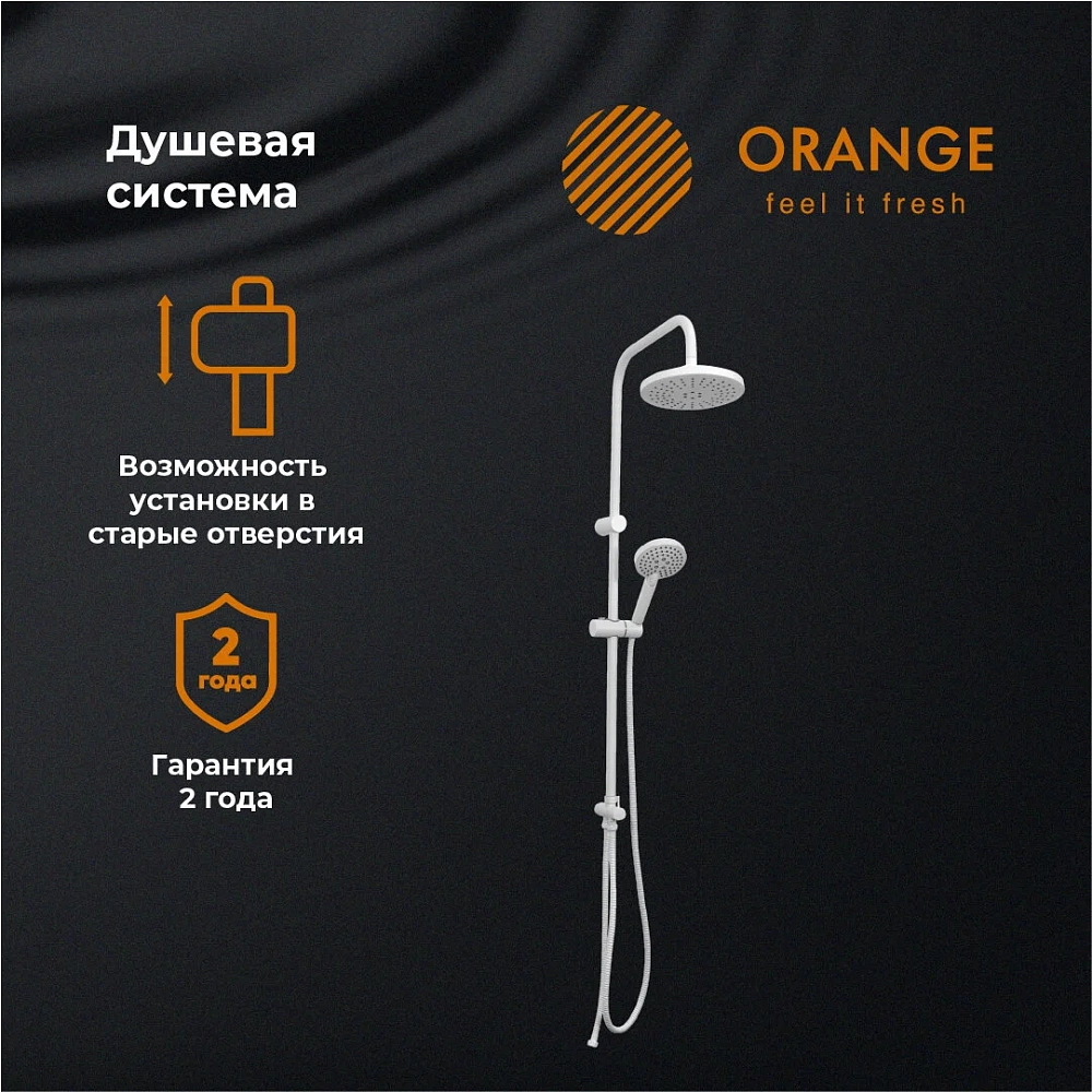 Душевой гарнитур Orange O-Shower OW02w белый