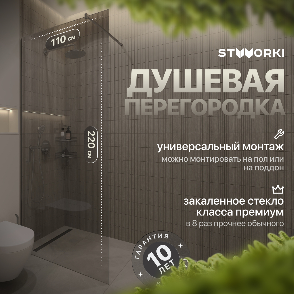 Душевая перегородка 110x220 см STWORKI Берген MV-BE-110-CR