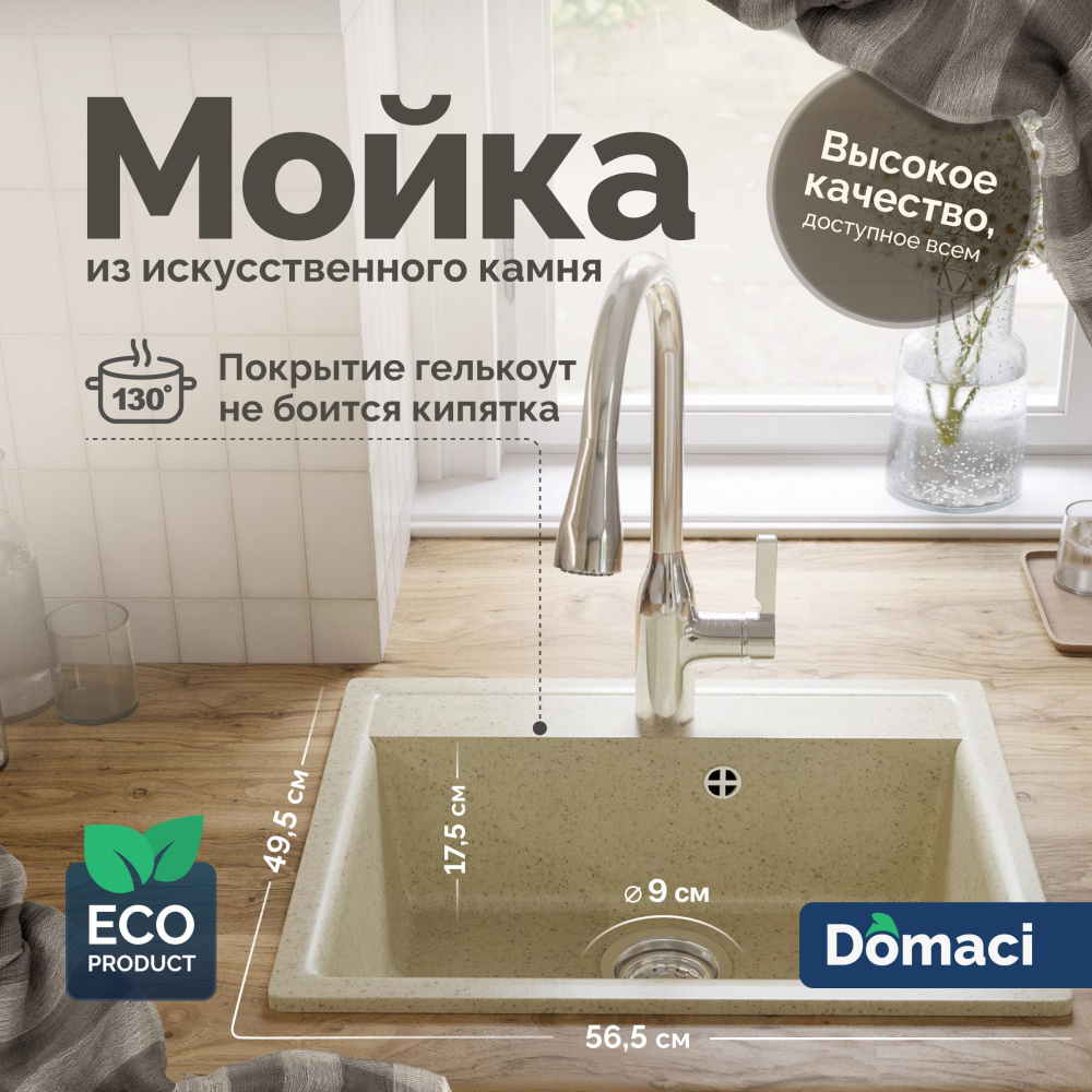 Мойка кухонная Domaci Палермо PR-565-002 бежевая