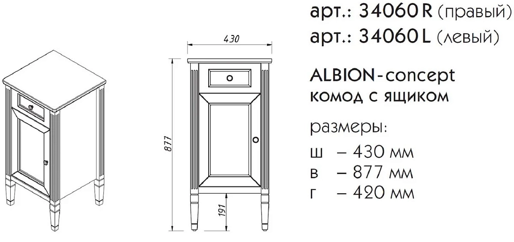 Комод Caprigo Albion Concept 34060L-TP812 серый