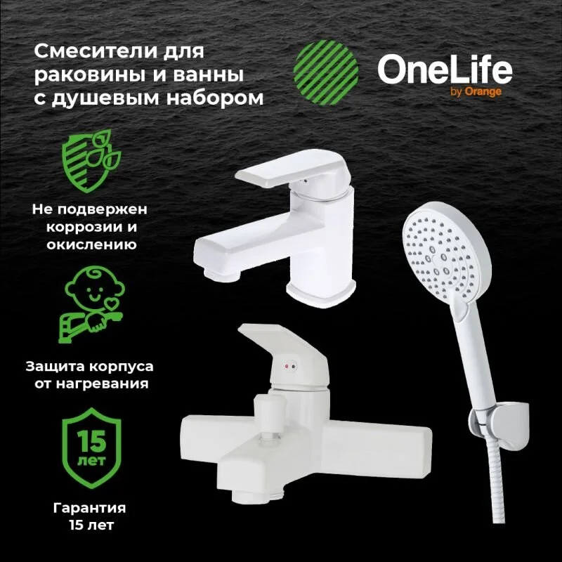 Смеситель для ванны с душем OneLife P02-311w белый