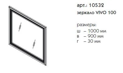 Зеркало Caprigo Vivo 10532-В018 белый