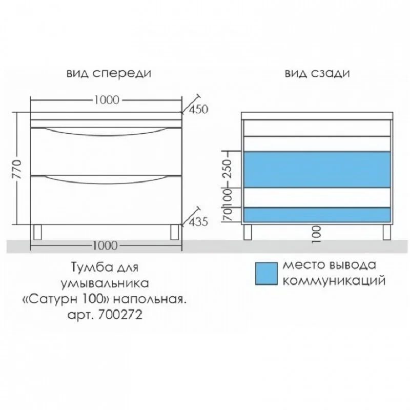 Тумба под раковину СаНта Сатурн 700272 белый