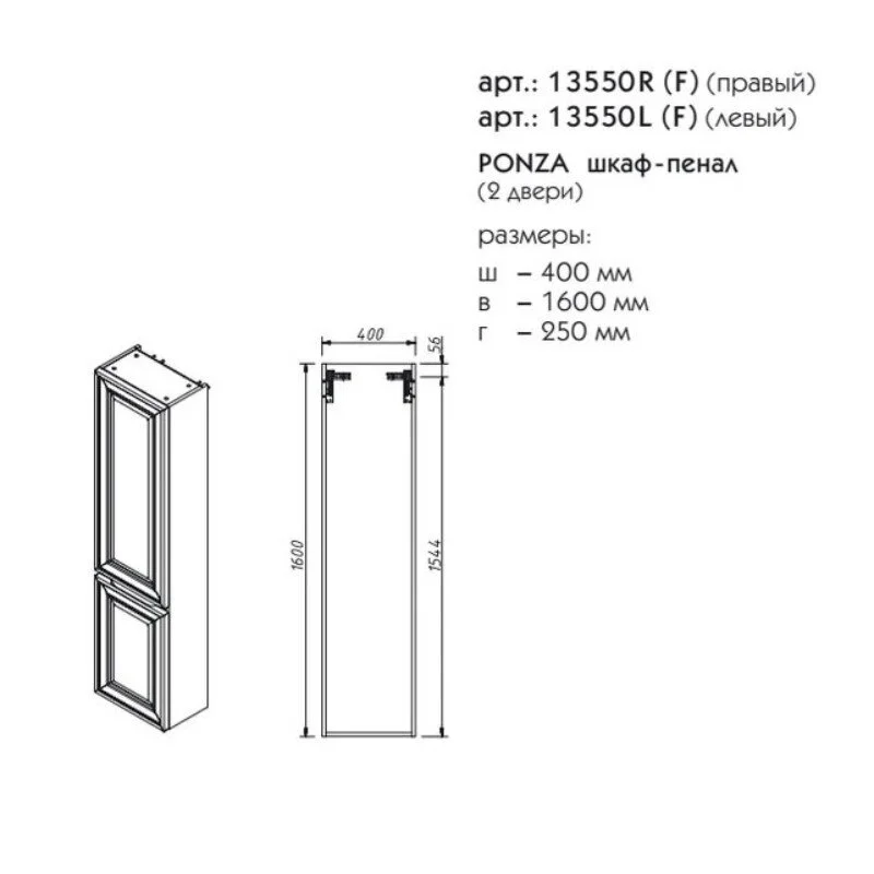 Шкаф-пенал Caprigo Ponza 13550L-В231 белый