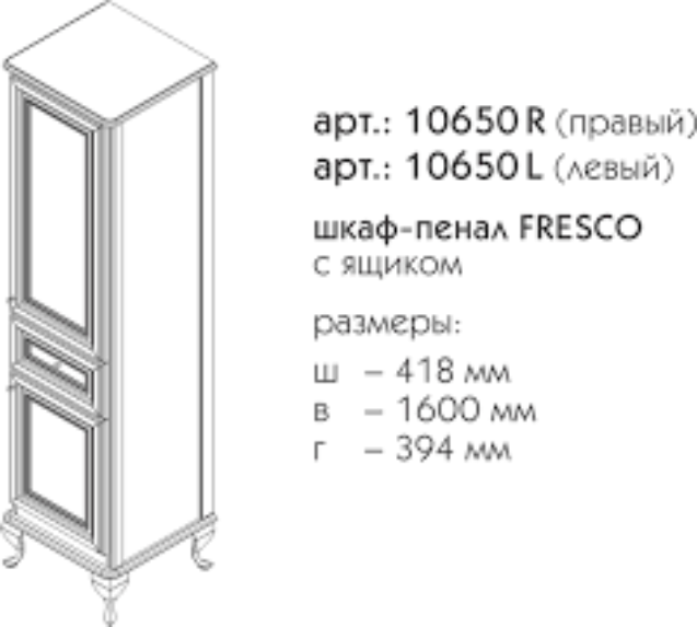 Шкаф-пенал Caprigo Fresco L 10650L-В002