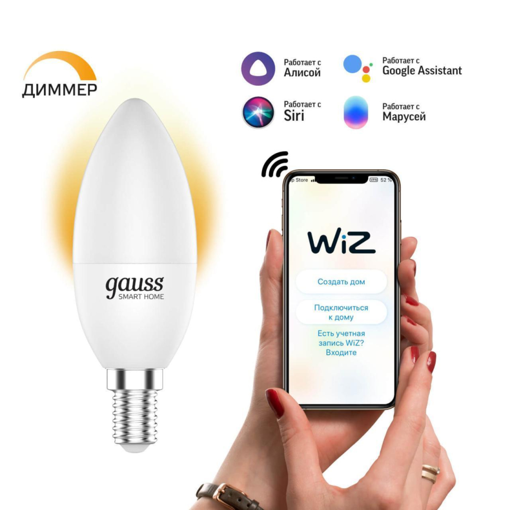 

Лампа светодиодная диммируемая Gauss Smart Home E14 5W 2700K матовая 1100112, Smart Home