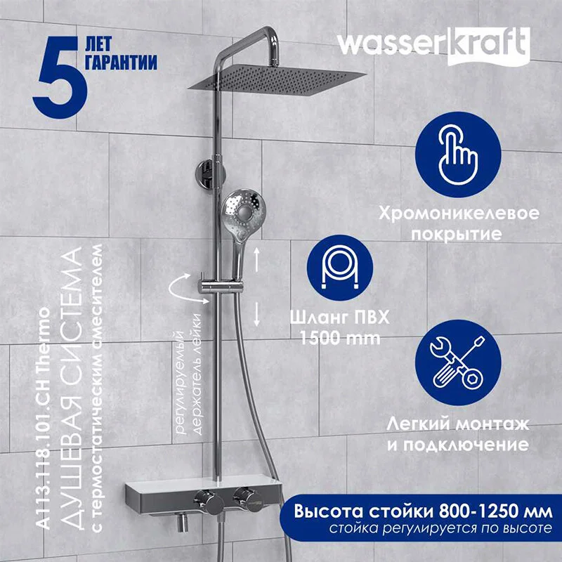 Душевая система WasserKRAFT серия A A113.118.101.CH Thermo хром