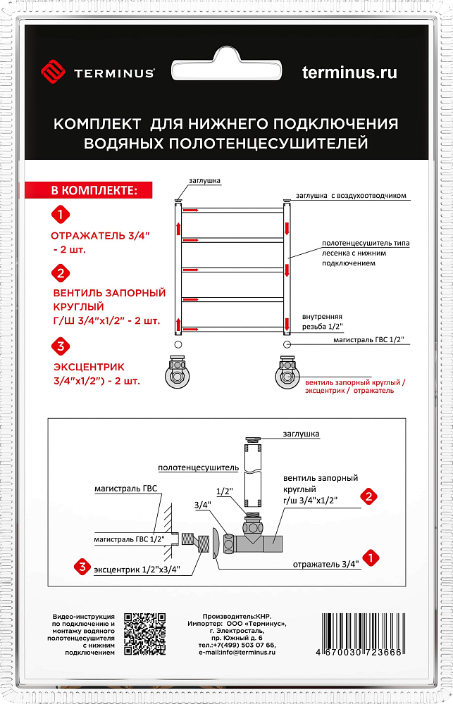 Комплект подключения для полотенцесушителя Terminus 4670030723666 латунь Ду 20х15 (3/4"х1/2") нак/гайка/НР угловой с круглыми вентилями хром