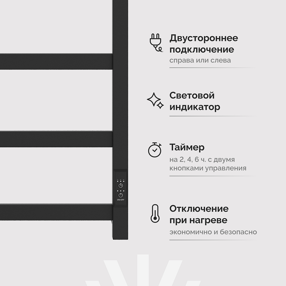 Полотенцесушитель электрический Ewrika Пенелопа КВ7 100х50, черный матовый