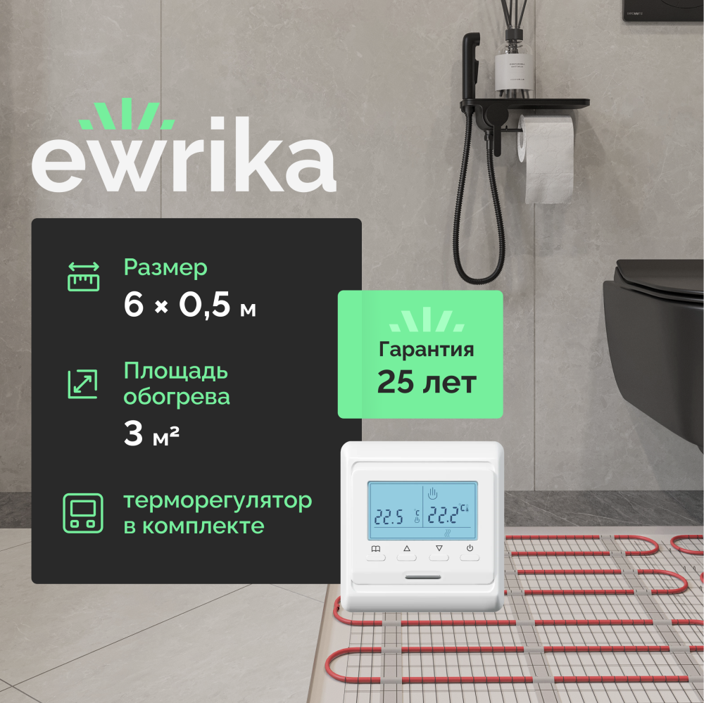 Комплект теплого пола Ewrika MAT EWR 150-3 с терморегулятором ТЕП51Б белым, электронным