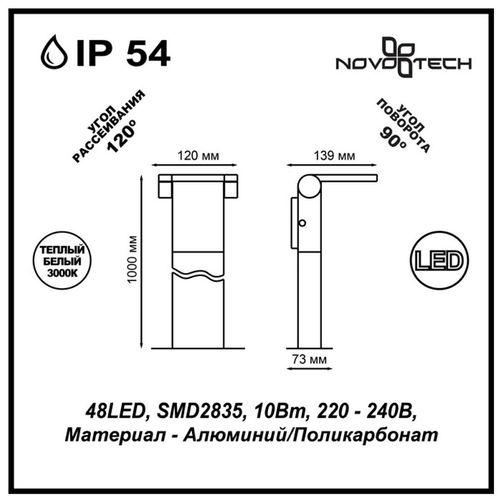 Уличный светодиодный светильник Novotech Street Roca 357522