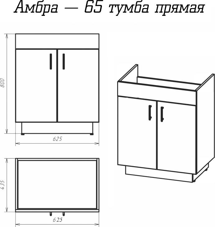 Тумба под раковину Misty Амбра 65 см П-Амб0065-011ПР, белый