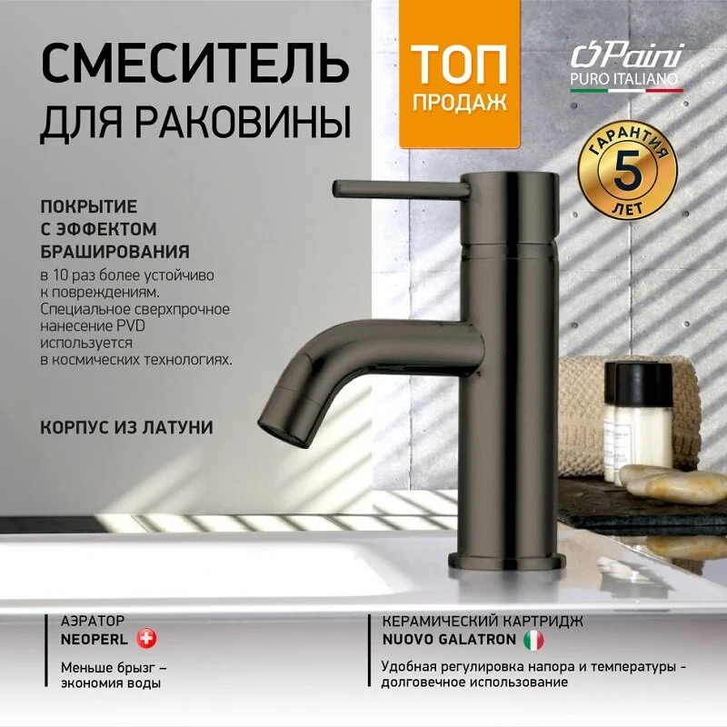 Смеситель для раковины Paini COX 78PZ205 черный