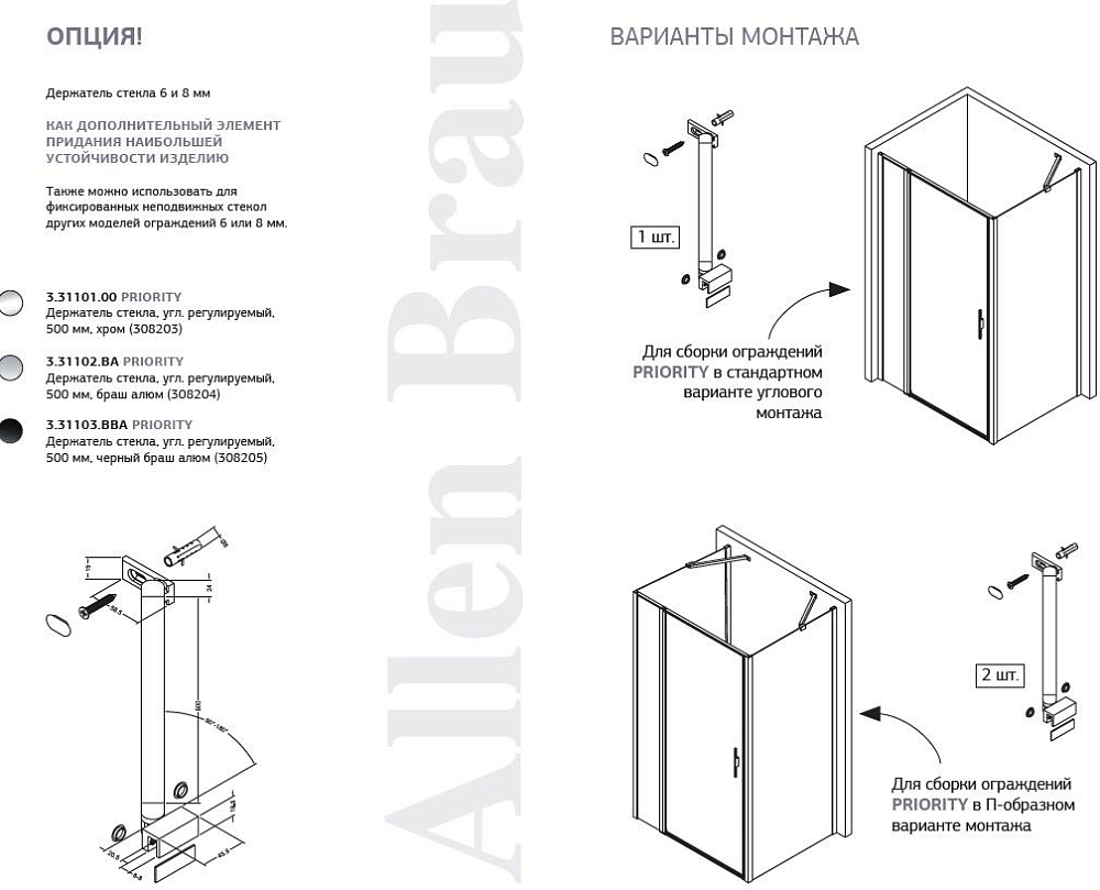 Держатель стекла Allen Brau Priority 3.31101.00 хром