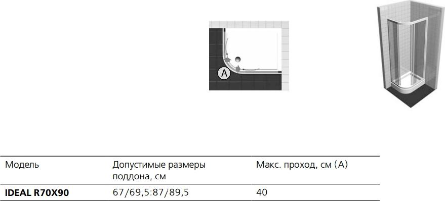 Душевой уголок 70х90 см Ideal Standard Ideal R T1587AC