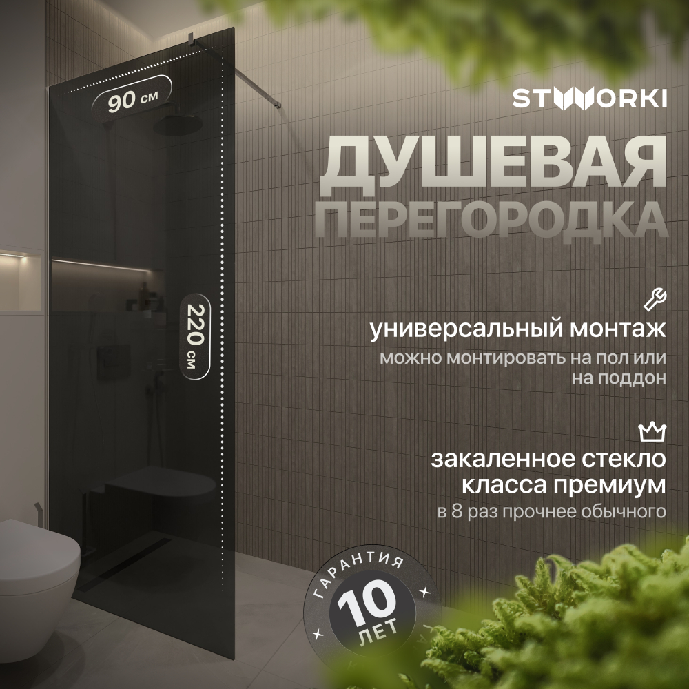 Душевая перегородка 90x220 см STWORKI Берген MV-BE-90-CR-T