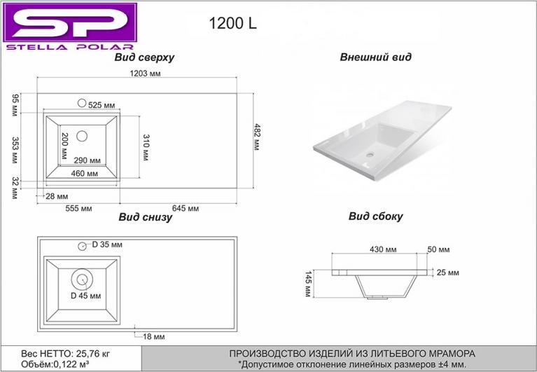 Раковина Stella Polar Мадлен 120 L SP-00000026, белый