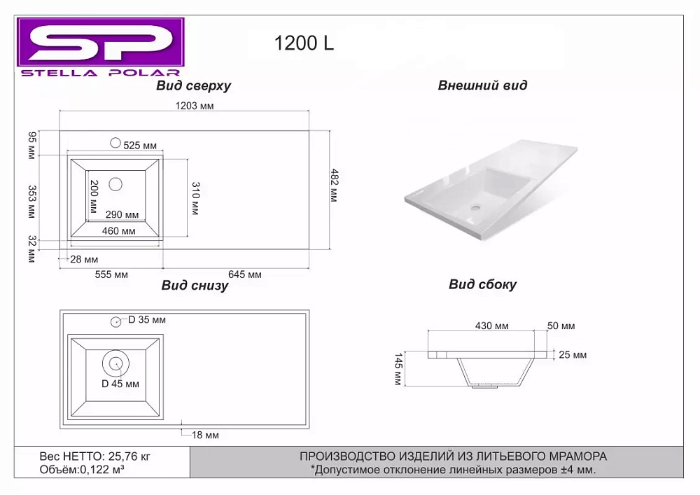 Раковина Stella Polar Мадлен SP-00001196, 120см, для установки над стиральной машиной, черный мрамор, левый