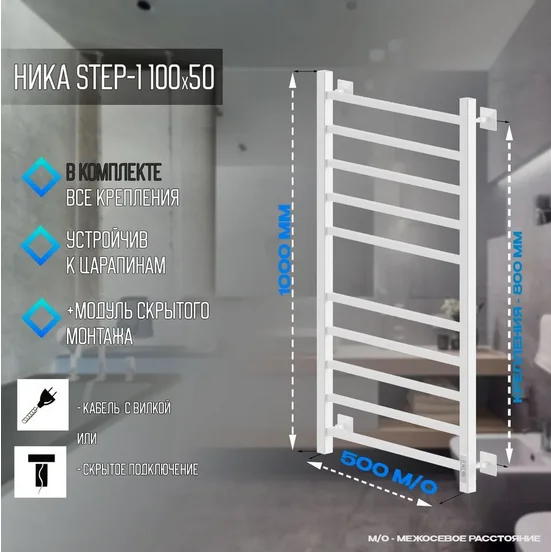 Полотенцесушитель электрический Ника Step-1 STEP-1 100/50 бел мат U белый