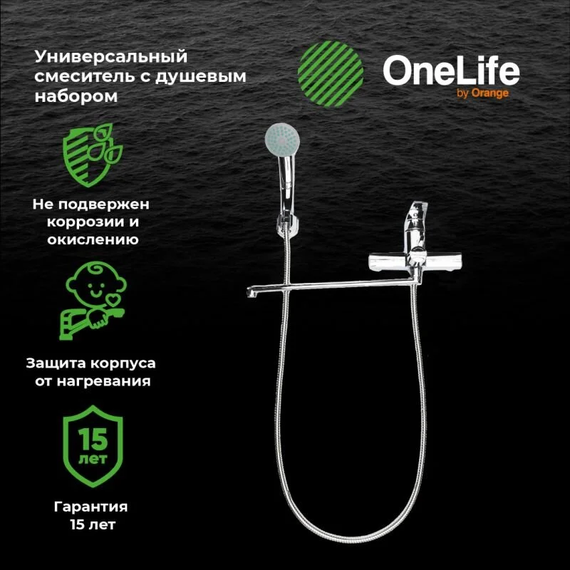 Смеситель для ванны с душем OneLife P02-218cr хром