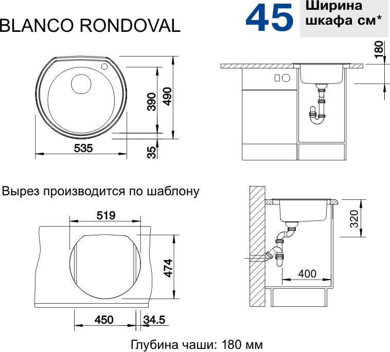 Кухонная мойка Blanco RondoVal 513314 декор