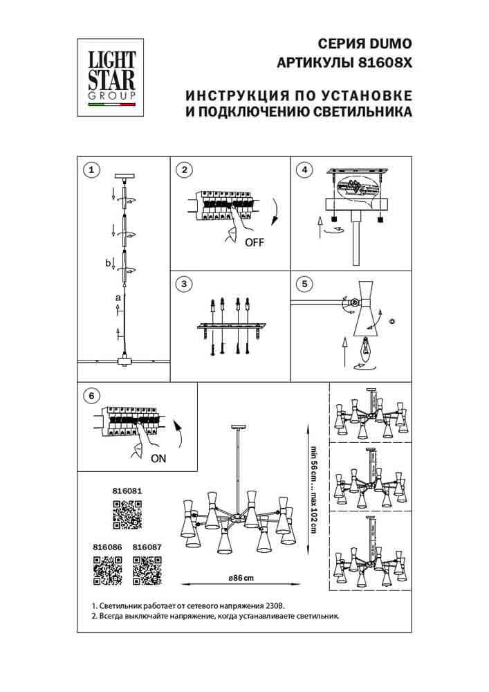 Подвесная люстра Lightstar Dumo 816086