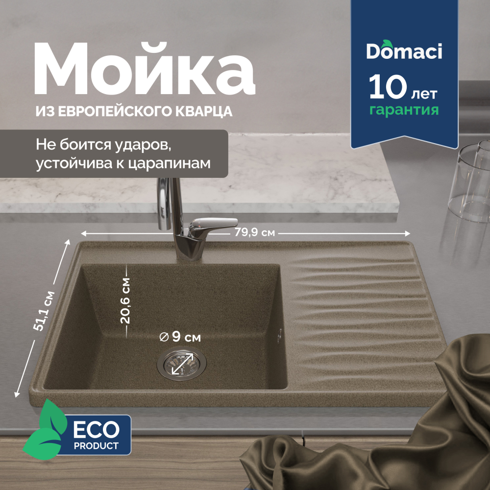 Мойка кухонная Domaci Римини DG 79-435 бежевая