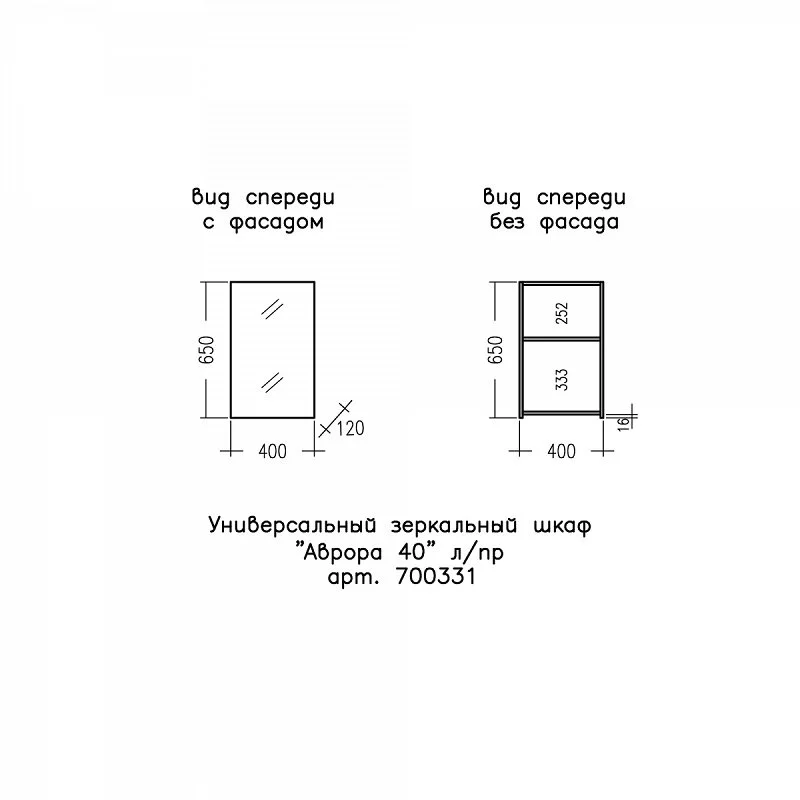 Зеркальный шкаф СаНта Аврора 700331 белый