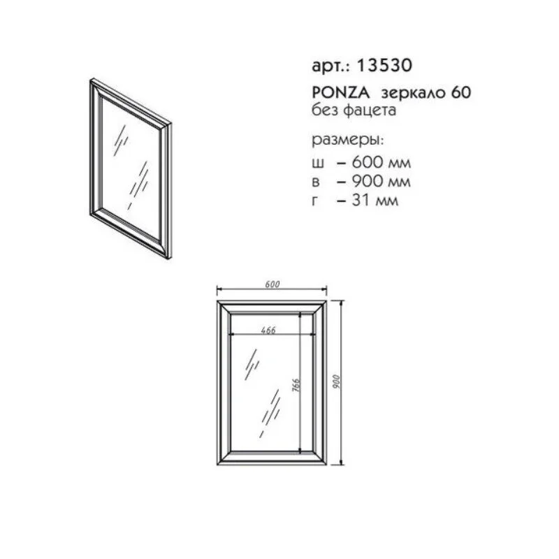 Зеркало Caprigo Ponza 13530-B231 белый