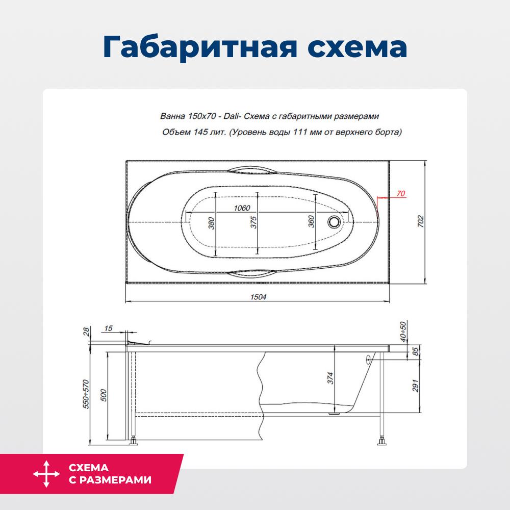 Акриловая ванна Aquanet Dali 150х70 белый