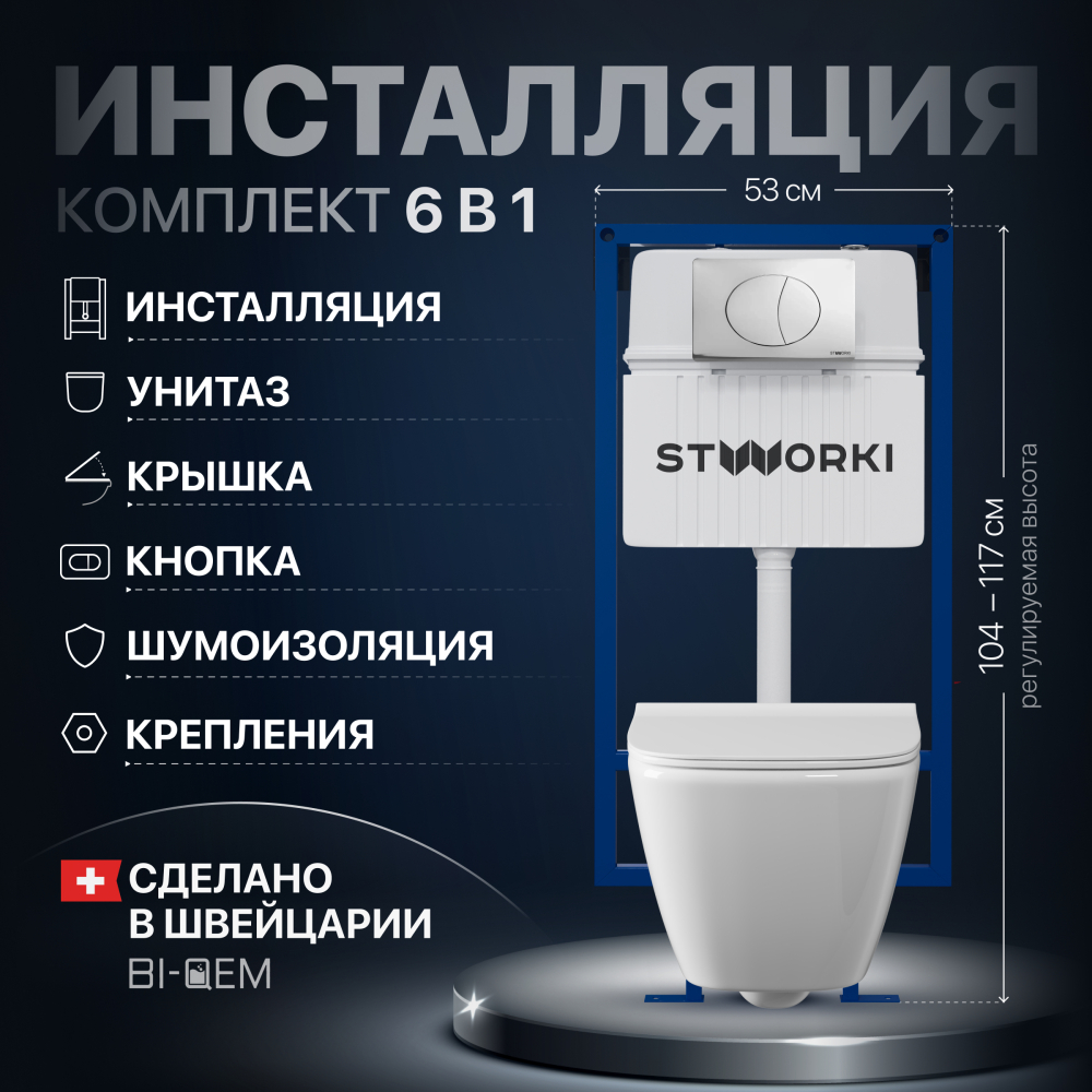 Комплект Унитаз подвесной STWORKI Карлстад 5610 безободковый + Крышка Lento 0405 с микролифтом + Инсталляция + Кнопка 230822 хром глянцевый