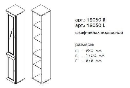 Шкаф-пенал Caprigo Spazio Console 12050 L B-002 белый