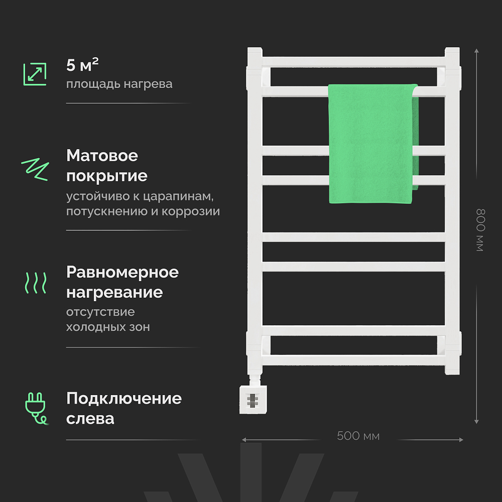 Полотенцесушитель электрический Ewrika Кассандра Pg 80x50 L, белый