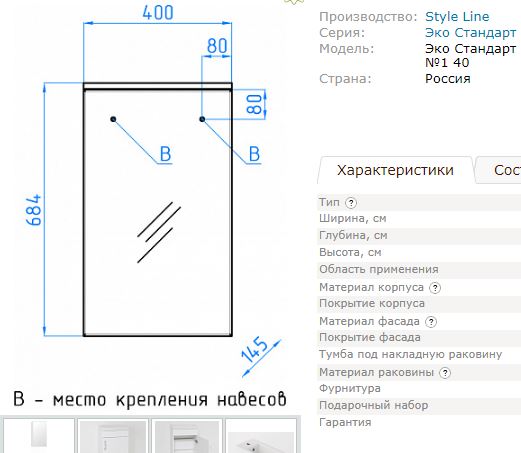 Мебель для ванной Style Line Эко Стандарт №1 40 белая