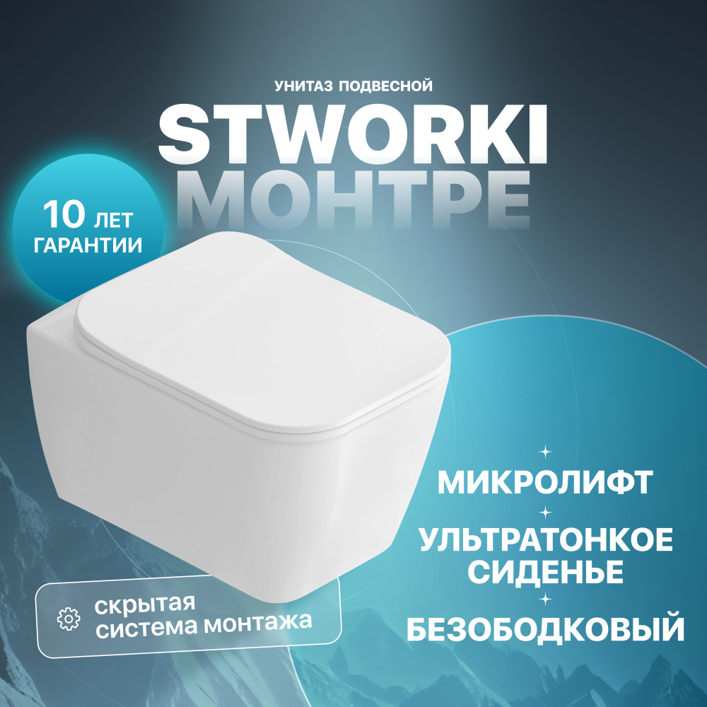 Унитаз с микролифтом STWORKI Монтре SETK3204-2616-001-1-1000