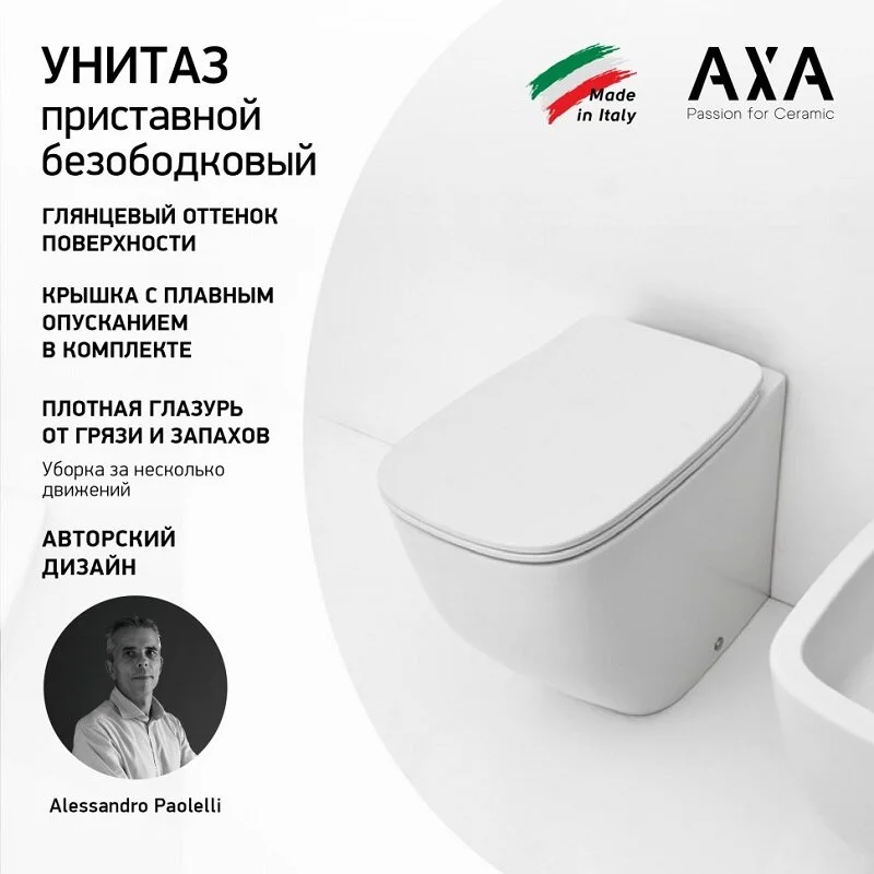 Приставной унитаз Axa White Jam WCFS3312601, безободковый, сиденье с микролифтом, белый