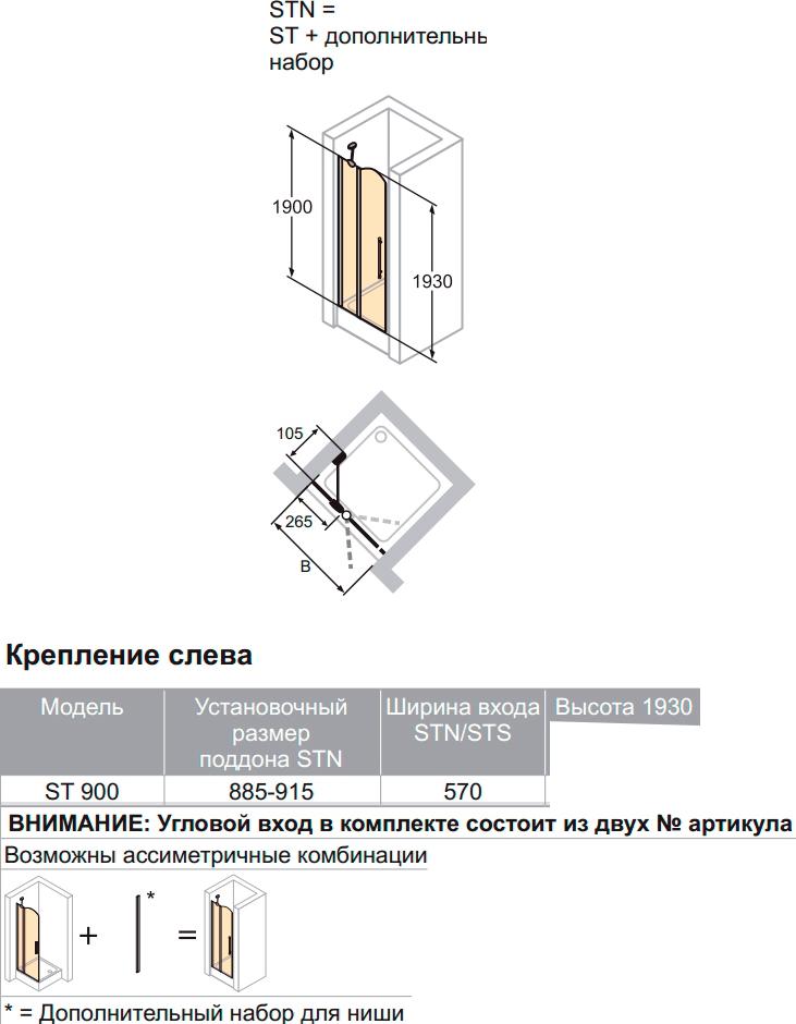 Душевая дверь в нишу Huppe Design victorian DV0302.092.319