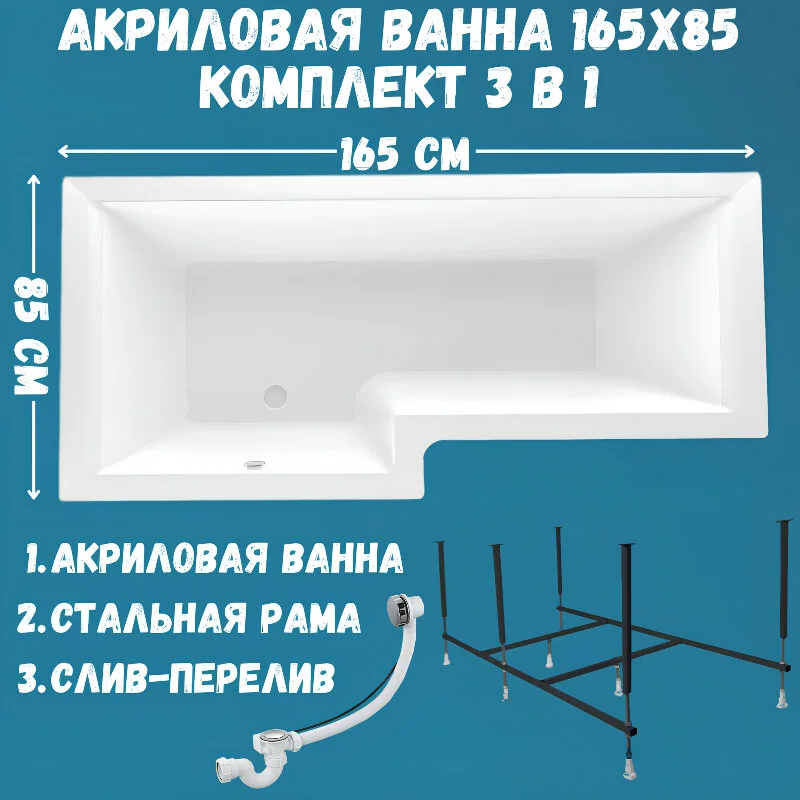 Акриловая ванна 1MarKa Linea 165х85 01лин16585лкс2+ белый