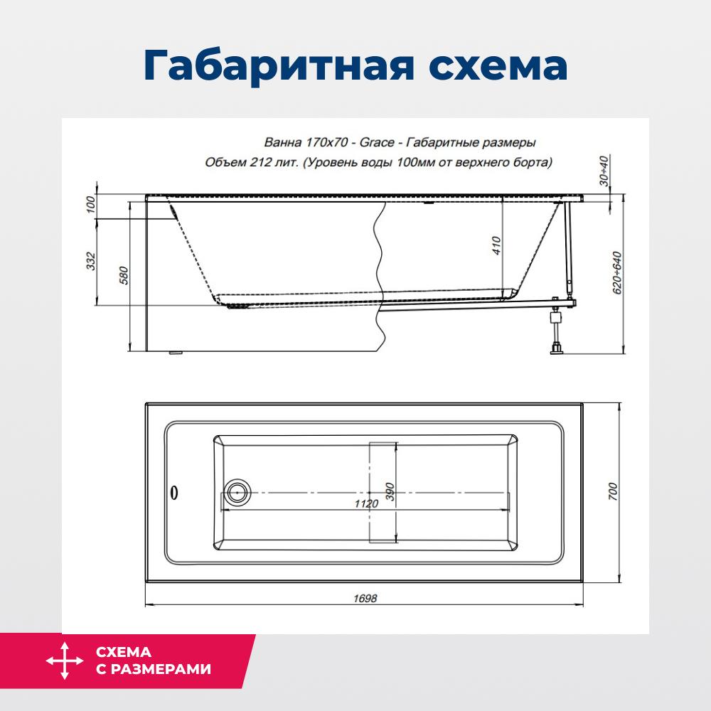 Акриловая ванна Aquanet Grace 170х70 белый