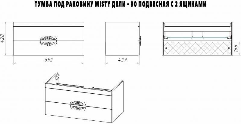 Тумба под раковину Misty Дели 90 П-Дел01090-012П2Я, белая