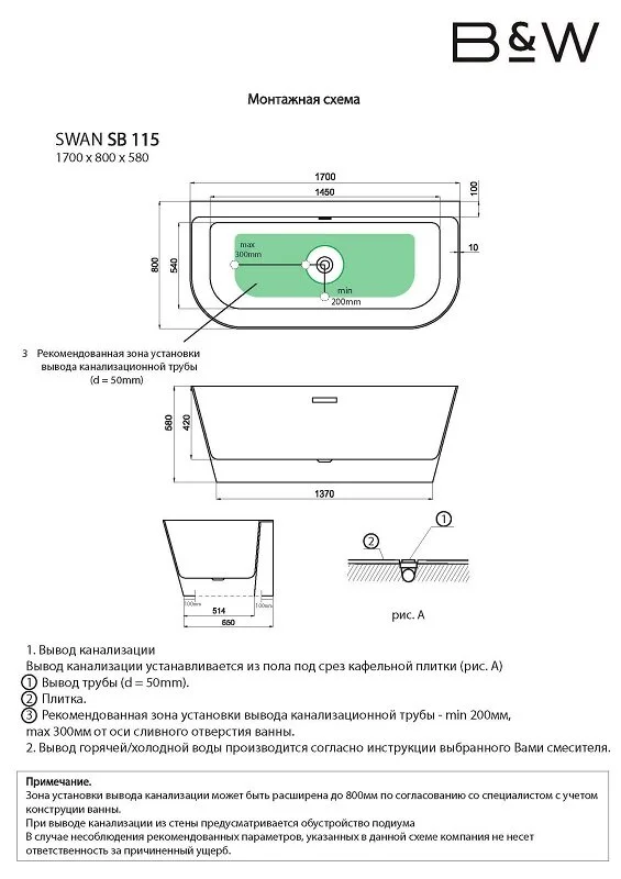 Акриловая ванна Black&White Swan SB115 белый