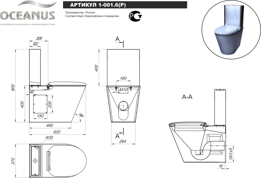 Унитаз-компакт Oceanus 1-001.6(P), нержавеющая сталь