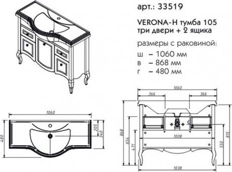 Тумба под раковину Caprigo Verona-H 105 33519-TP817 антарктида