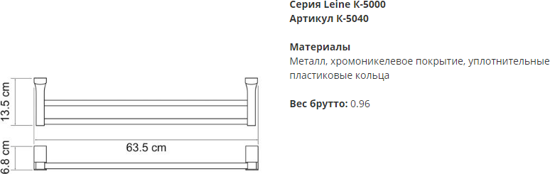 Полотенцедержатель Wasserkraft Leine К-5040