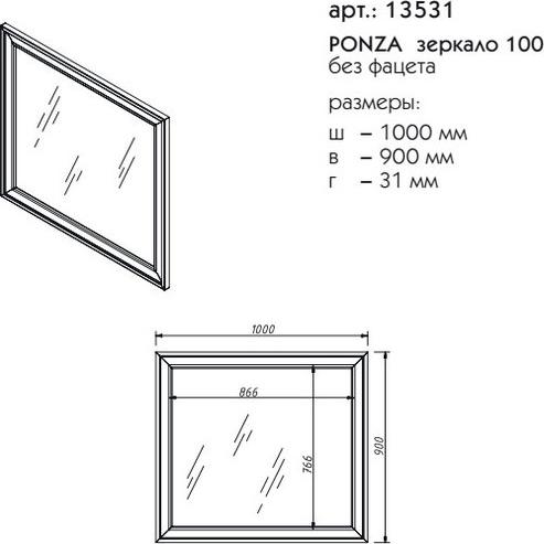 Зеркало Caprigo Ponza 13531-L814