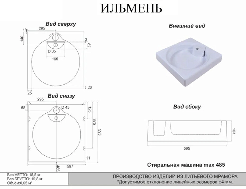 Раковина SuperSan ILM-01 белый