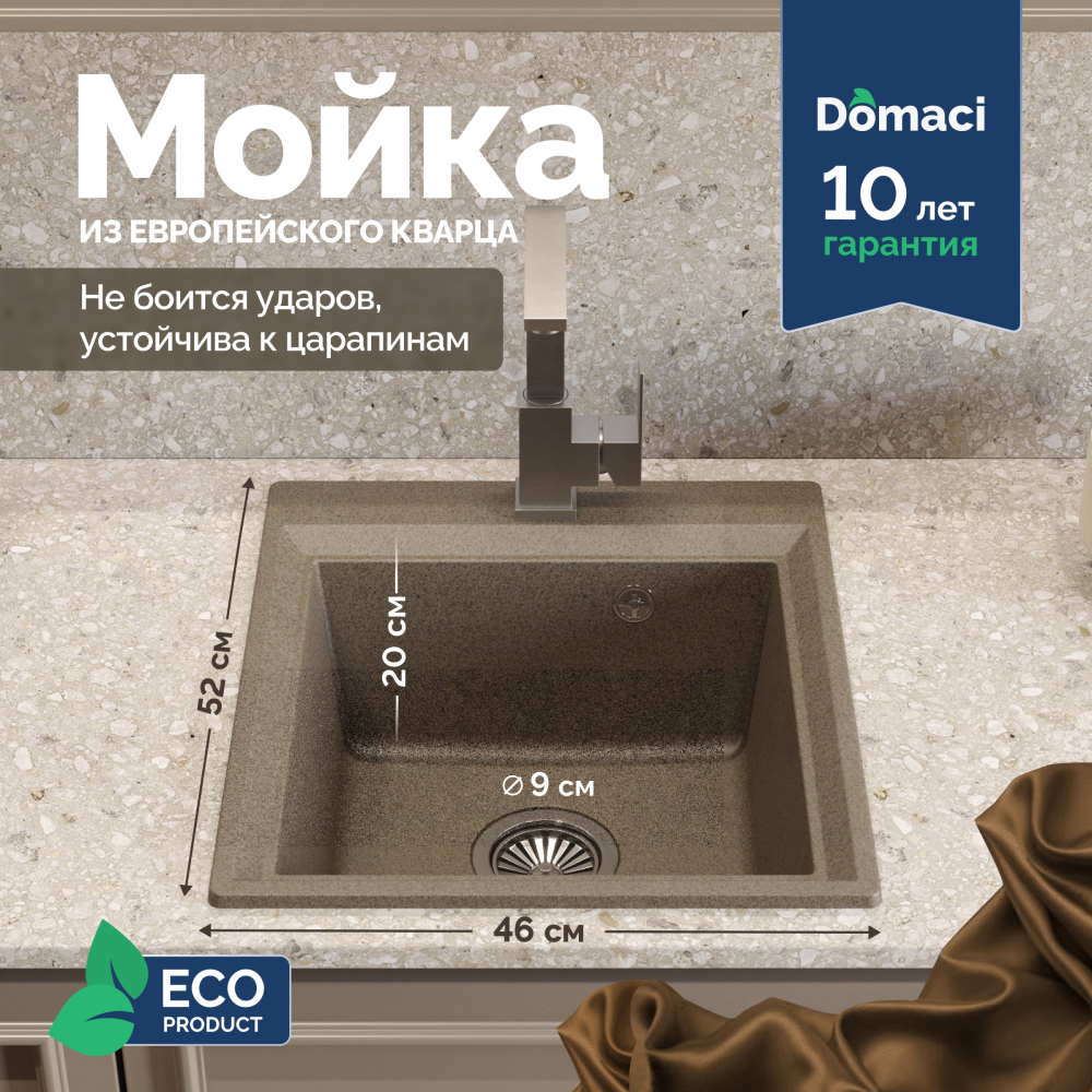 Мойка кухонная Domaci Римини DG 45-51-435 бежевая