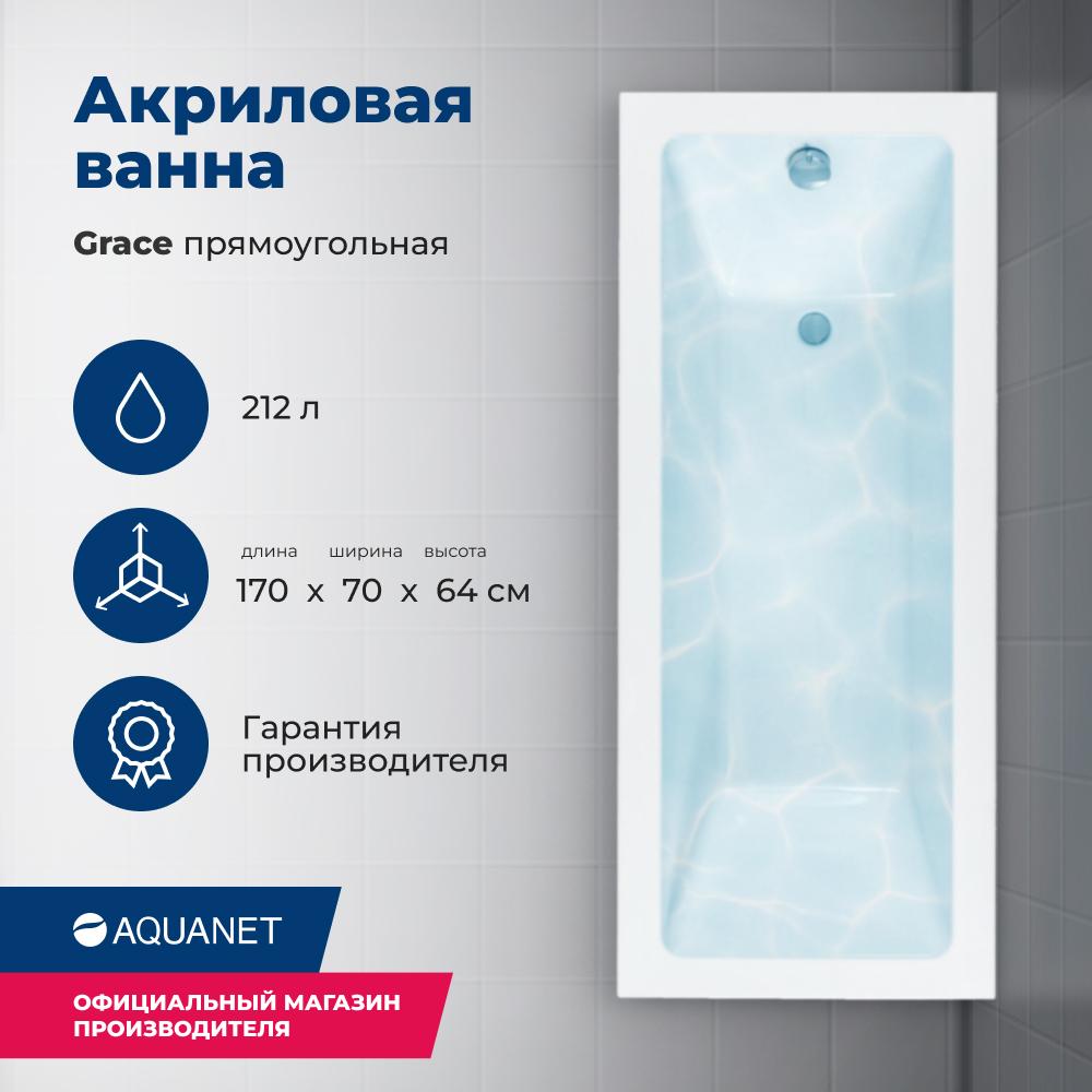 Прямоугольная ванна Aquanet Grace 170х70 см 00312653