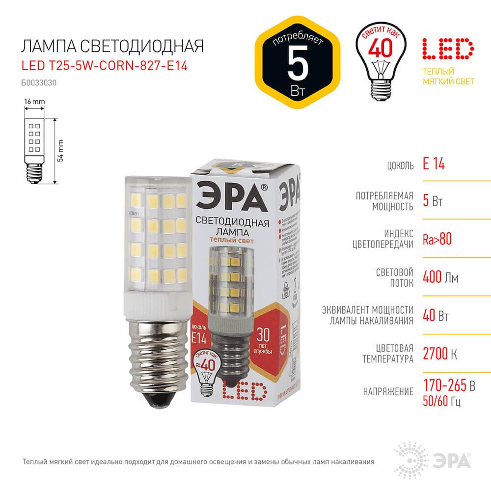 Лампа светодиодная ЭРА E14 5W 2700K прозрачная LED T25-5W-CORN-827-E14 Б0033030